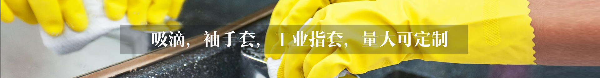 启东市乳胶制品有限公司